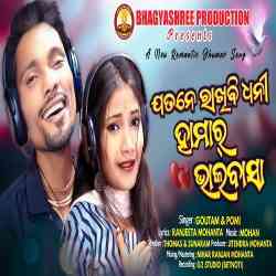 Jatane Rakhibi Dhoni Hamar Bhala Basa